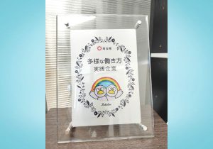 多様な働き方実施企業